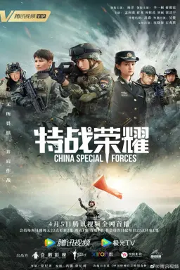 Glory of Special Forces با زیرنویس فارسی