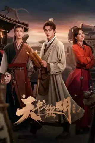 گنجینهی سپیدهدم با زیرنویس فارسی و لینک مستقیم