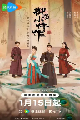 The Imperial Coroner Season 2 با زیرنویس فارسی