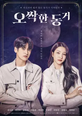 My Chilling Roommate با زیرنویس فارسی