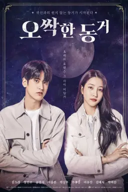 My Chilling Roommate با زیرنویس فارسی