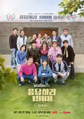Reply 1988: 10th Anniversary  با زیرنویس فارسی
