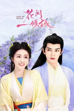 Love of Petals با زیرنویس فارسی