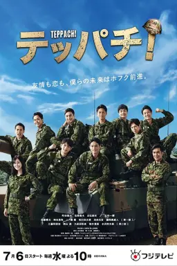 Teppachi! با زیرنویس فارسی