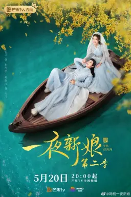 The Romance of Hua Rong Season 2 با زیرنویس فارسی