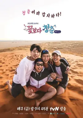 Youth over Flowers: Africa  با زیرنویس فارسی