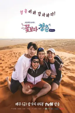 Youth over Flowers: Africa با زیرنویس فارسی