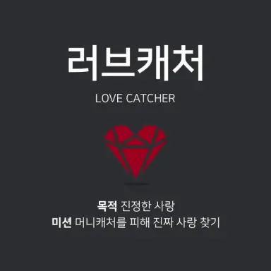 Love Catcher  با زیرنویس فارسی