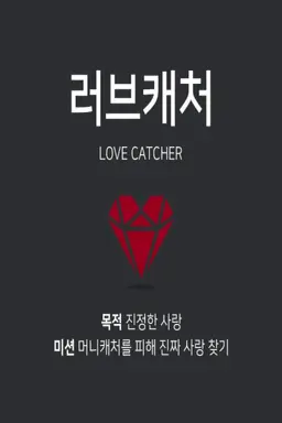 Love Catcher با زیرنویس فارسی