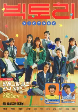 Victory با زیرنویس فارسی