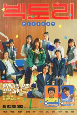 Victory با زیرنویس فارسی