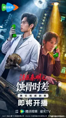 Medical Examiner Dr. Qin: Bones of the Past با زیرنویس فارسی