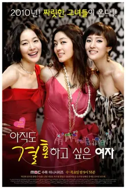 The Woman Who Still Wants to Marry با زیرنویس فارسی