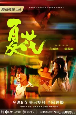 The Forbidden Flower با زیرنویس فارسی