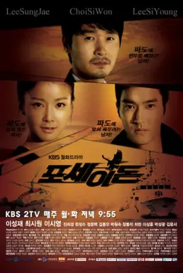 Poseidon با زیرنویس فارسی