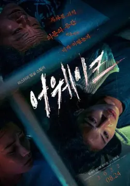 Awake با زیرنویس فارسی