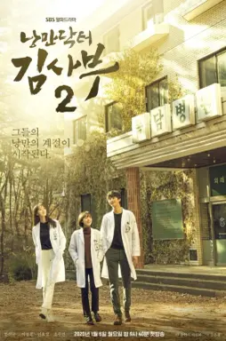 Dr. Romantic 2 با زیرنویس فارسی