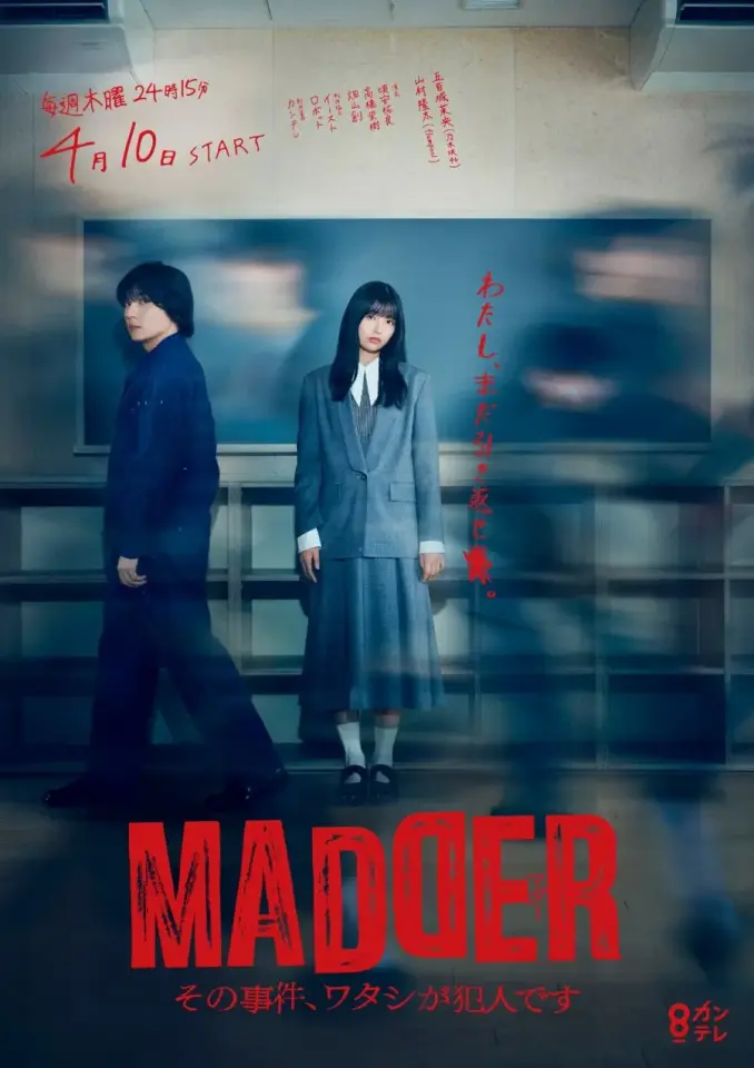Madder: Sono Jiken, Watashi ga Hannin desu 