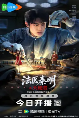 Doctor Qin: Executer با زیرنویس فارسی