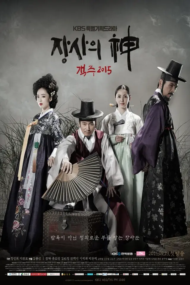 The Merchant: Gaekju 2015