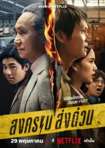 تک‌شاخ دیوانه با زیرنویس فارسی و لینک مستقیم