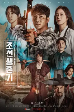 Joseon Survival با زیرنویس فارسی