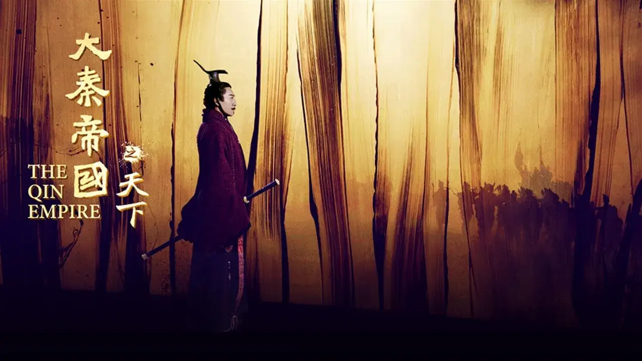 حماسه سلسله شین با زیرنویس فارسی