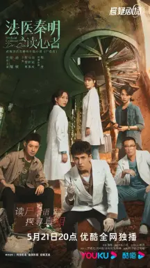 Medical Examiner Dr. Qin: The Mind Reader با زیرنویس فارسی