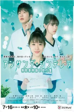 Unsung Cinderella: Byoin Yakuzaishi no Shohosen با زیرنویس فارسی