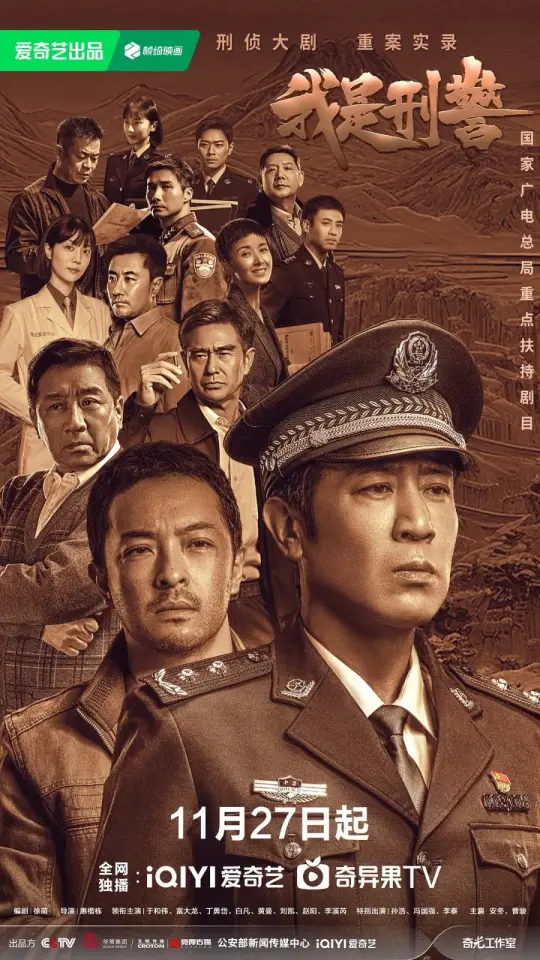 We Are Criminal Police