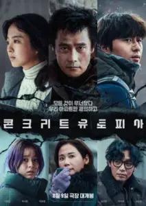 آرمان شهر بتنی با زیرنویس فارسی و لینک مستقیم