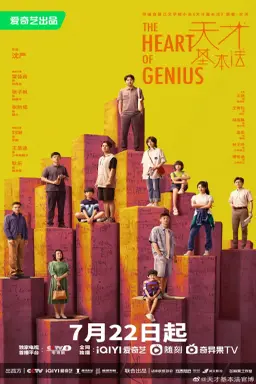 The Heart of Genius با زیرنویس فارسی