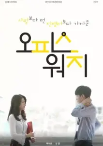 آفیس واچ فصل 1 با زیرنویس فارسی و لینک مستقیم