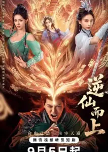 صعود در برابر جاودانگان با زیرنویس فارسی و لینک مستقیم