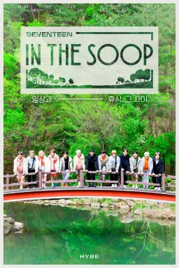 Seventeen in the Soop با زیرنویس فارسی