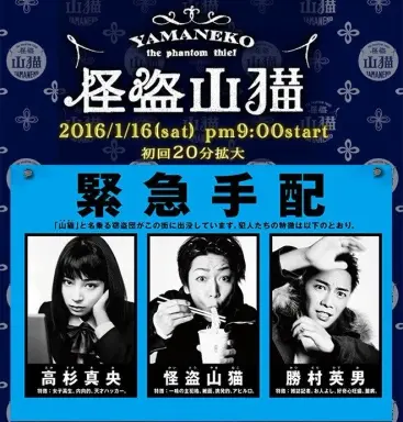 Kaitou Yamaneko  با زیرنویس فارسی