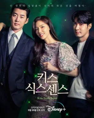 Kiss Sixth Sense با زیرنویس فارسی
