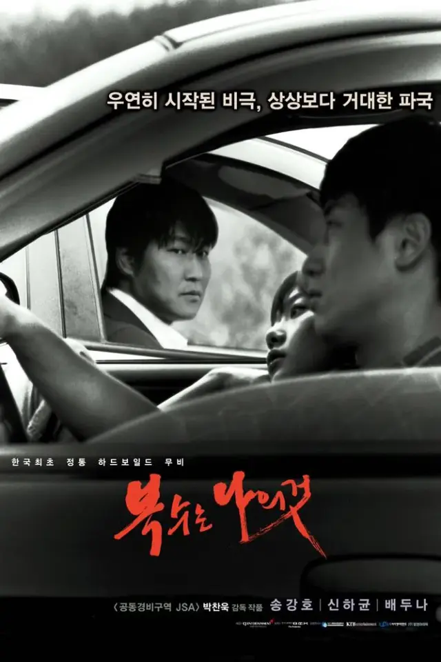 Sympathy For Mr. Vengeance