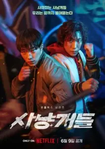 سگ های شکاری با زیرنویس فارسی و لینک مستقیم