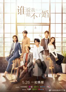 Get Married or Not با زیرنویس فارسی