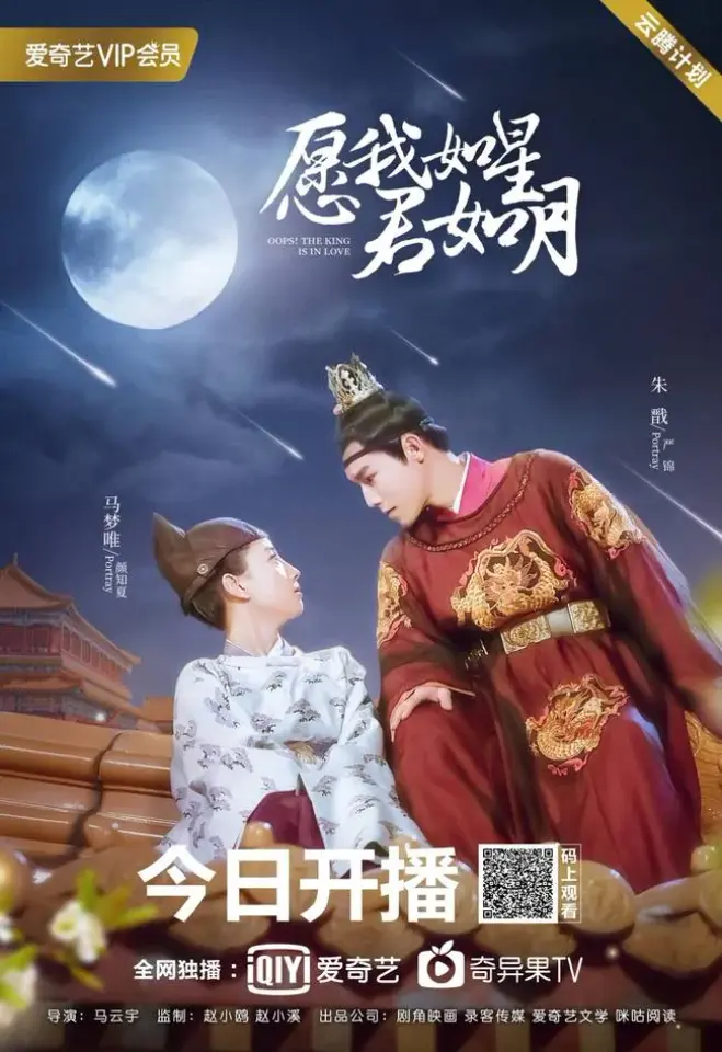Oops! The King Is in Love