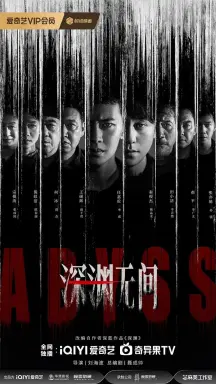 Abyss با زیرنویس فارسی