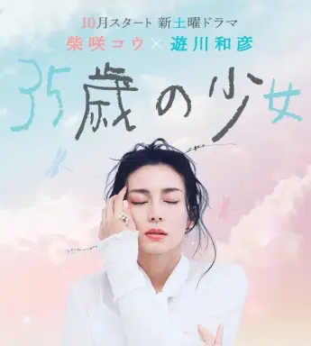 35-sai no Shojo  با زیرنویس فارسی