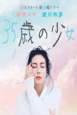 35-sai no Shojo با زیرنویس فارسی