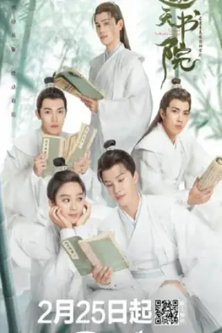 آکادمی اقتدار آسمانی با زیرنویس فارسی و لینک مستقیم