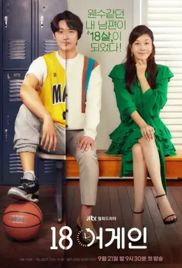 18 Again با زیرنویس فارسی