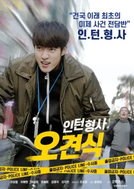 Intern Detective Oh Gyeon Sik با زیرنویس فارسی