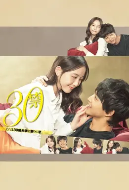 30 Kin Sore wa 30-sai Miman Okotowari no Koi  با زیرنویس فارسی