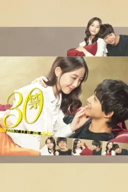 30 Kin Sore wa 30-sai Miman Okotowari no Koi با زیرنویس فارسی