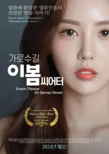 سینما ایووم در خیابان گاروسو با زیرنویس فارسی و لینک مستقیم